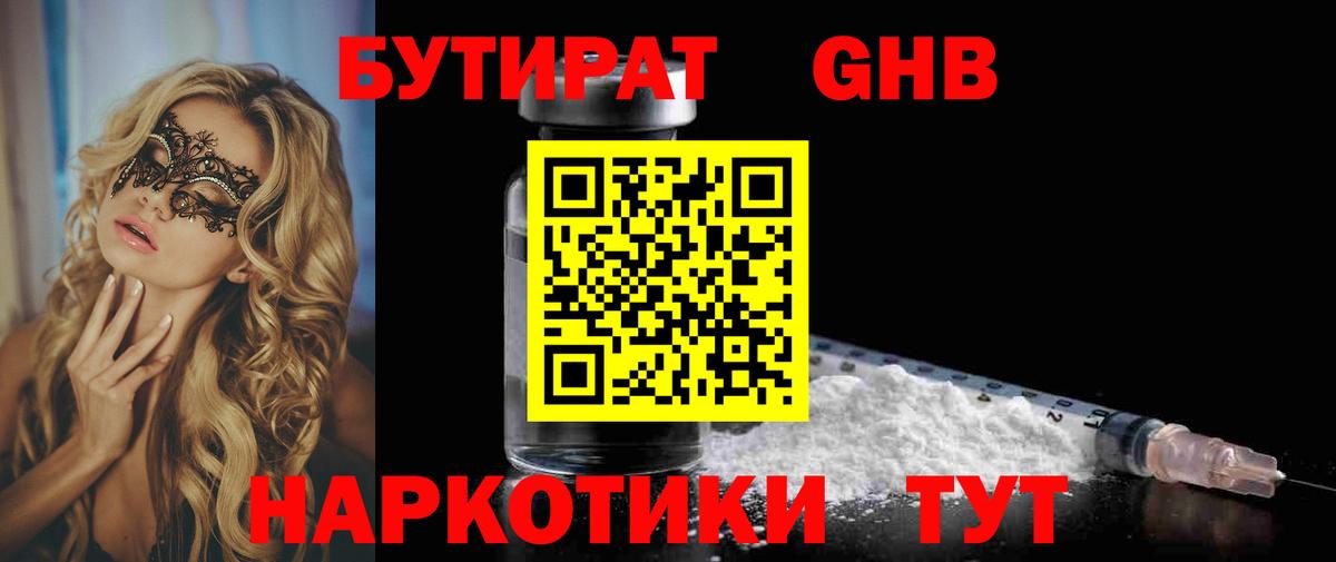 Бутират бутик Михайловка