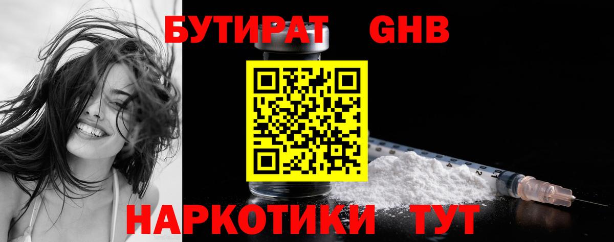БУТИРАТ оксибутират  Бутират  Михайловка  Вход с VPN 