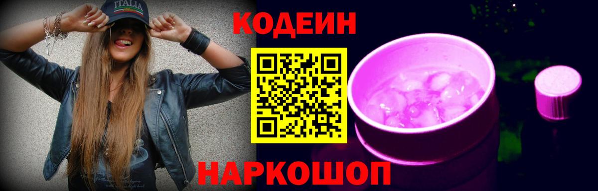 Кодеин напиток Lean (лин)  Вход с VPN  Codein напиток Lean (лин)  Михайловка 