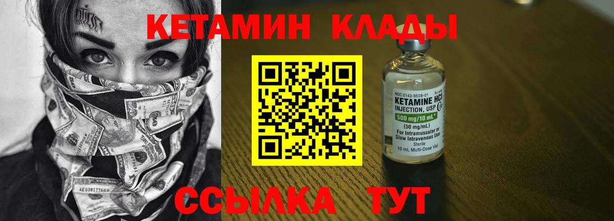 КЕТАМИН VHQ  Вход с VPN  Михайловка  КЕТАМИН VHQ 