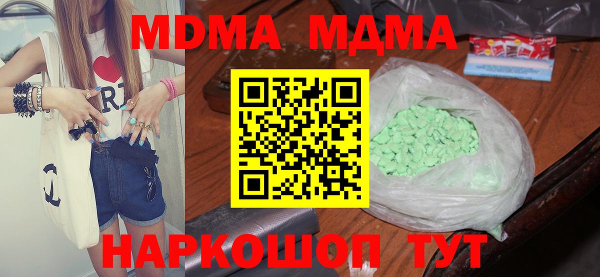 МДМА Molly  Вход с VPN  MDMA кристаллы  MDMA  Михайловка 