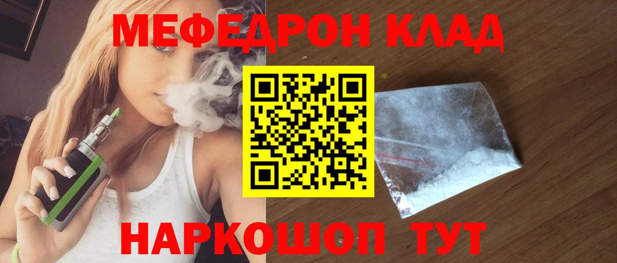 МЕФ  МЯУ-МЯУ VHQ  Вход с VPN  МЕФ кристаллы  Михайловка 